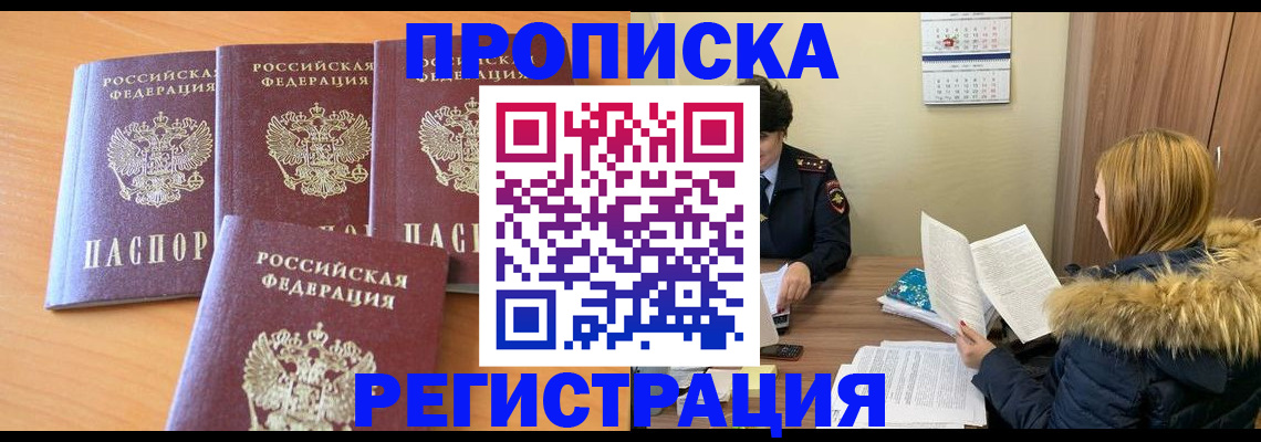 прописка для школы в Тулуне