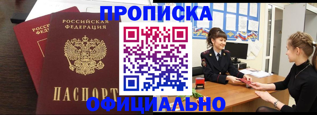 временная регистрация законно в Тулуне